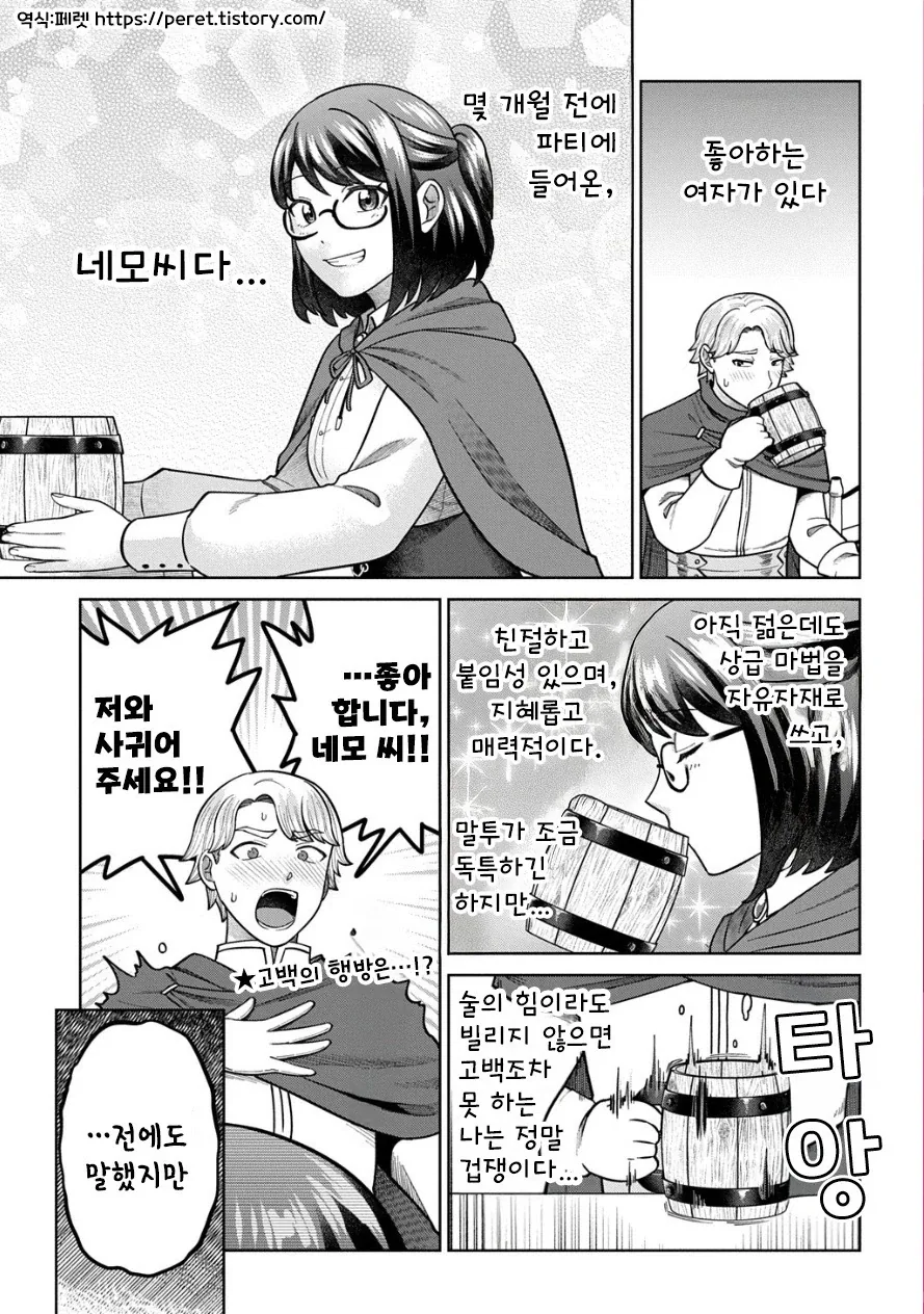 호모? 순애?) 철벽치는 파티원을 공략하는.manhwa