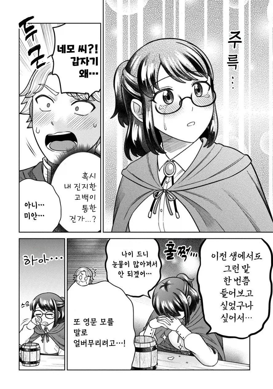호모? 순애?) 철벽치는 파티원을 공략하는.manhwa - 이미지 4