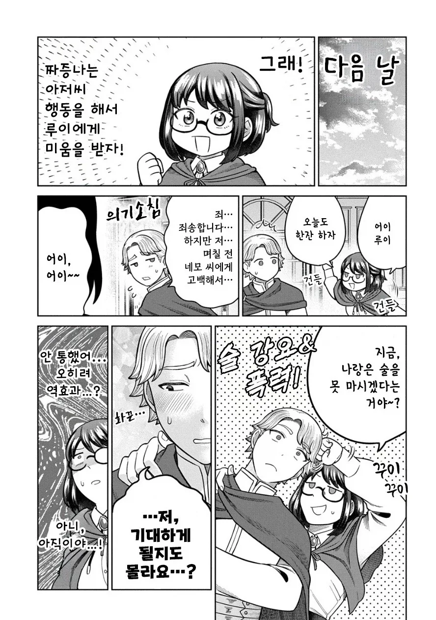 호모? 순애?) 철벽치는 파티원을 공략하는.manhwa - 이미지 7