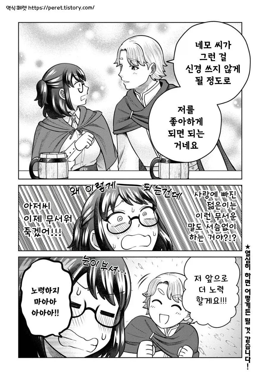 호모? 순애?) 철벽치는 파티원을 공략하는.manhwa - 이미지 10