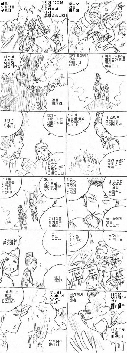 저 장수가 안고있는 아기는 누구냐?.manhwa
