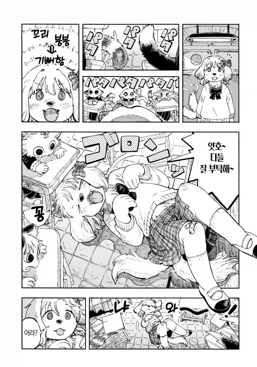 고양이 마을로 이사 간 강아지.manhwa - 이미지 3