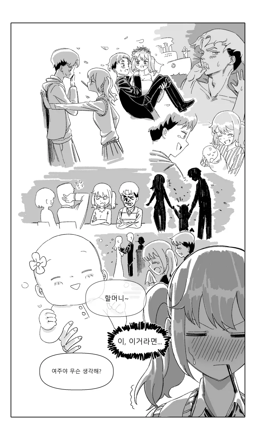손주까지 상상하는 Manhwa - 이미지 4