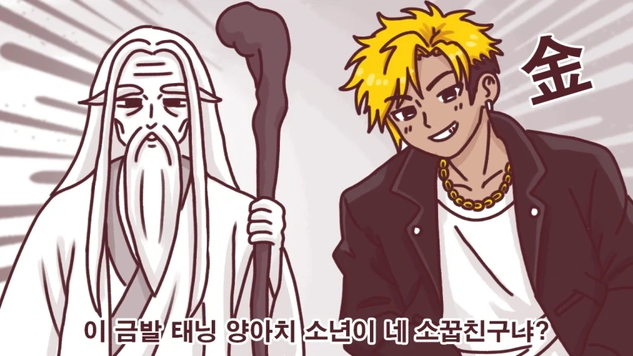 소꿉친구가 연못에 빠져버린 만화.manhwa - 이미지 2
