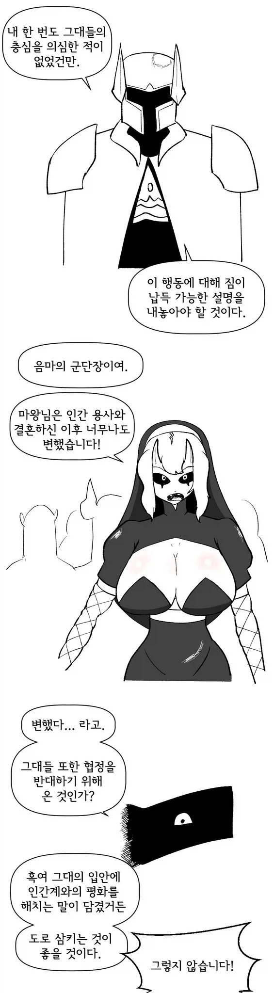 마왕의 남편을 노리는 서큐버스들. manhwa