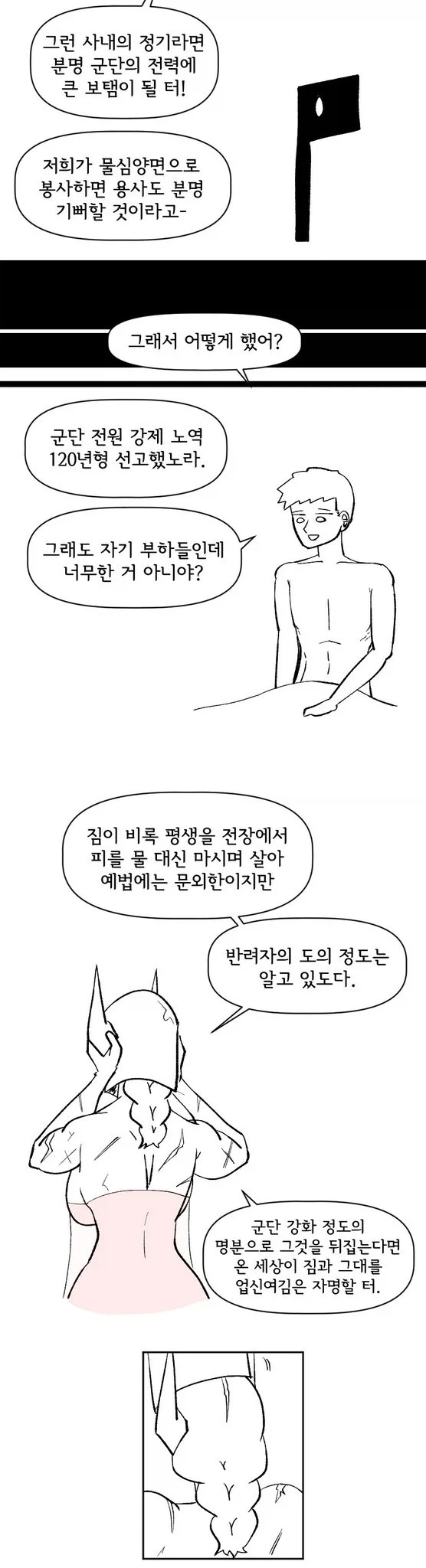 마왕의 남편을 노리는 서큐버스들. manhwa - 이미지 4