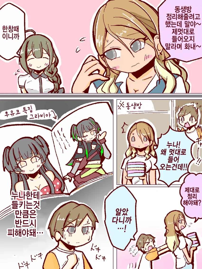 @) 사춘기 마스터 메이남동생.manga