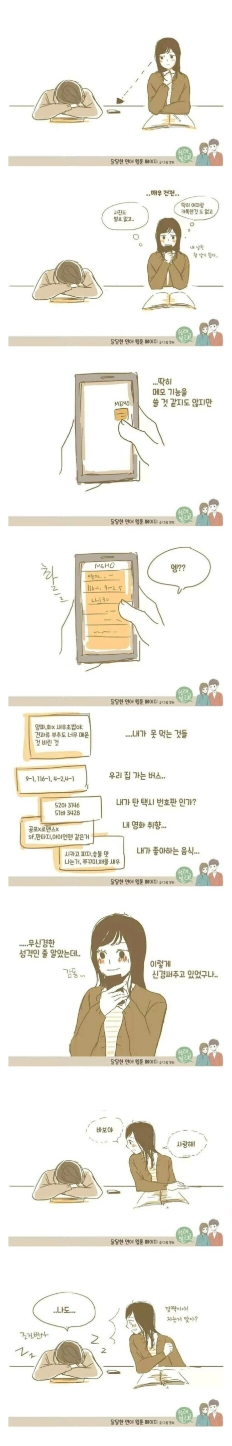 잠든 남친 폰을 몰래 본 여친.manhwa