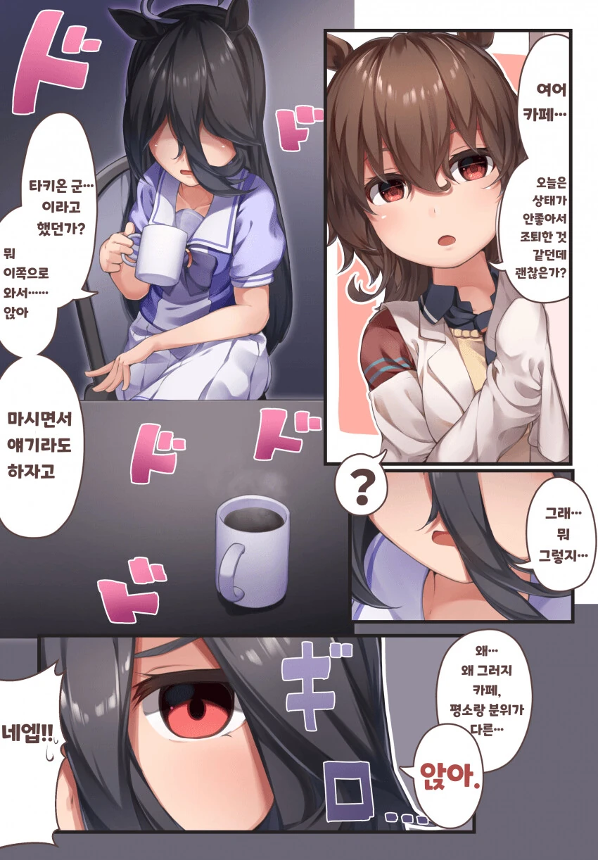 [말딸] 낯선 우마무스메와 엮이는 타키온.manhwa