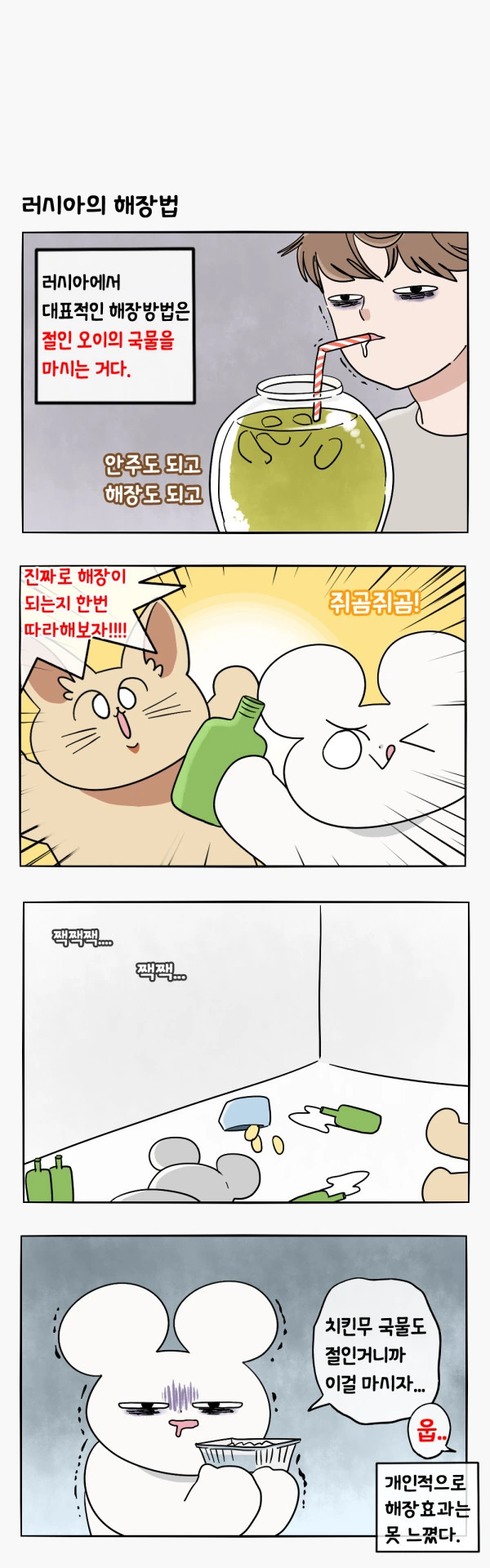 러시아인과 음주.manhwa - 이미지 3