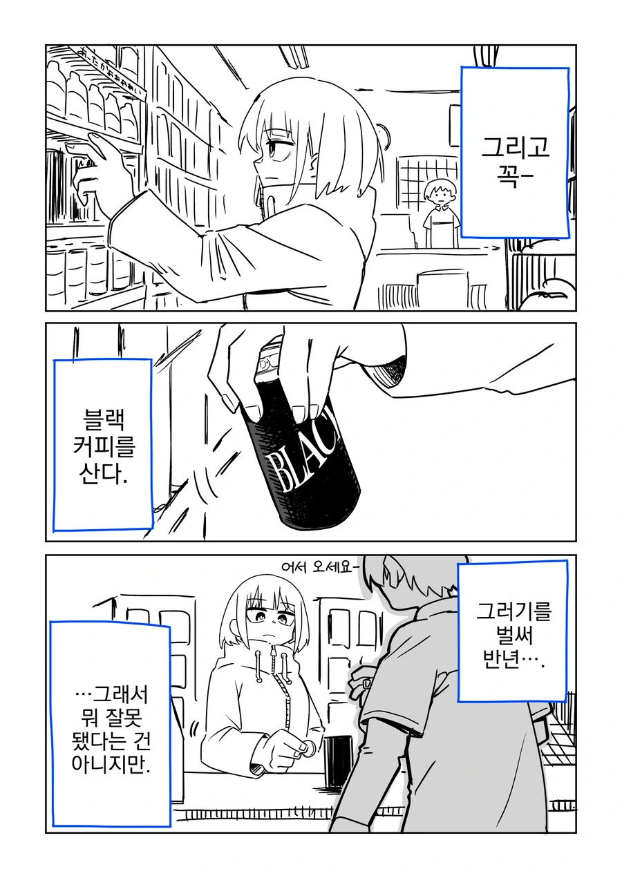 번역) 커피 좋아하는 여자아이.manga - 이미지 2