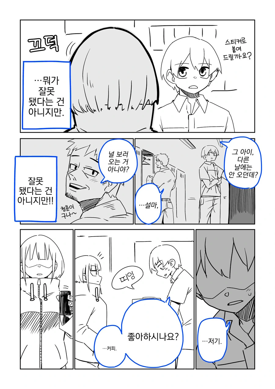 번역) 커피 좋아하는 여자아이.manga - 이미지 3