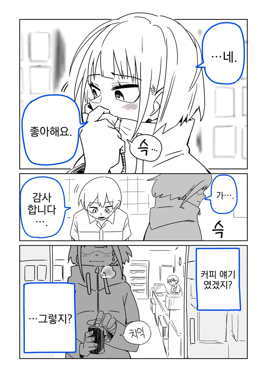 번역) 커피 좋아하는 여자아이.manga - 이미지 4