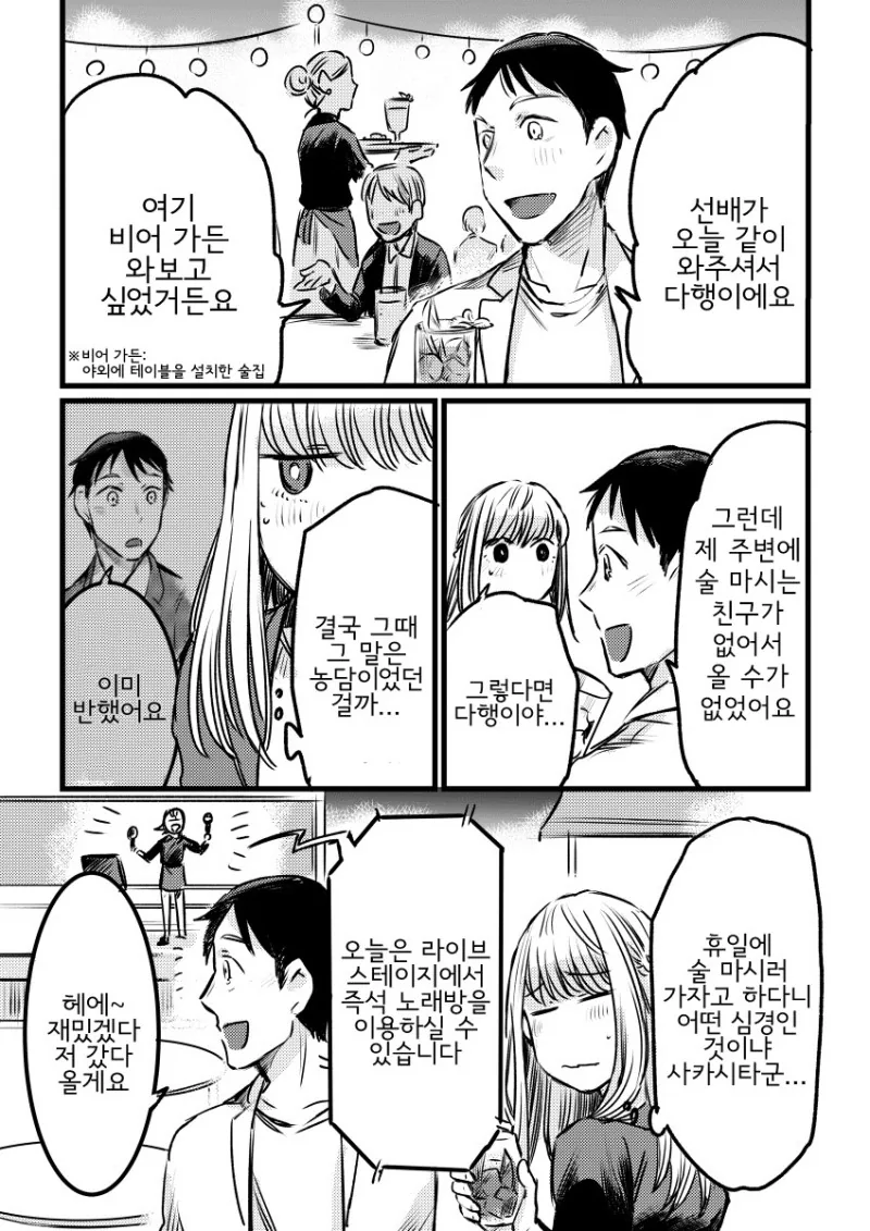 후배에게 먹힌 선배 만화.manga - 이미지 10