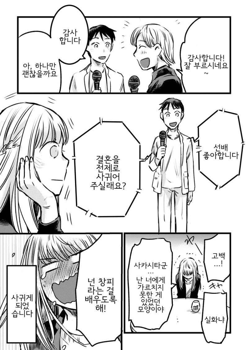 후배에게 먹힌 선배 만화.manga - 이미지 12