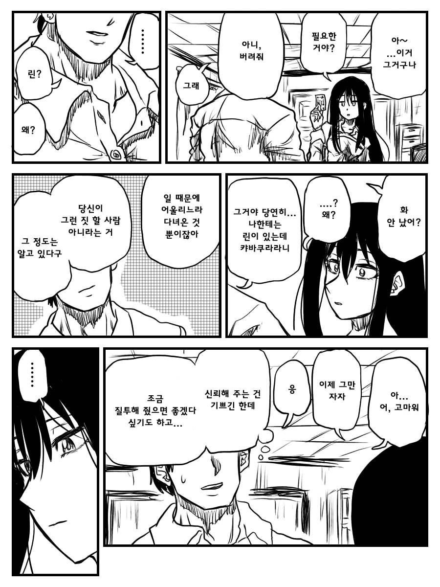 [@] 린이랑 의무방어전하는 Manhwa - 이미지 2