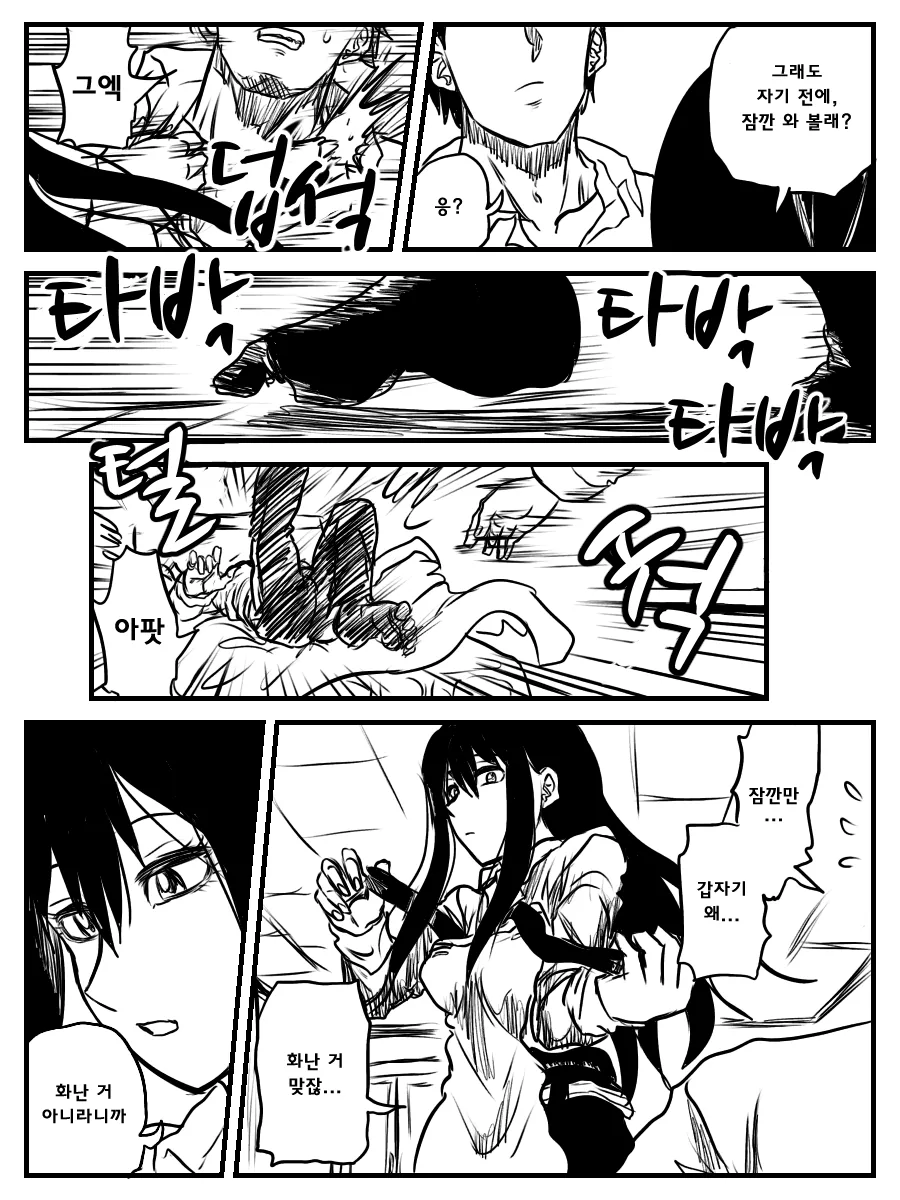 [@] 린이랑 의무방어전하는 Manhwa - 이미지 3