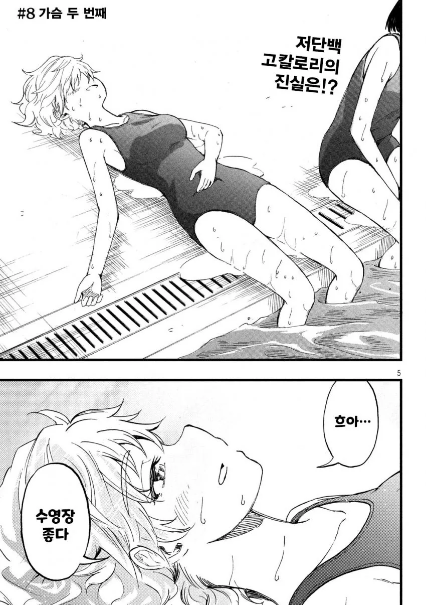 먹으면 ㄱㅅ으로 가니까 괜찮아.manhwa - 이미지 5