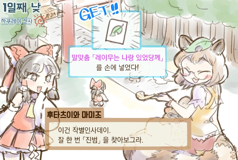 동방)동방추리전.manga - 이미지 2
