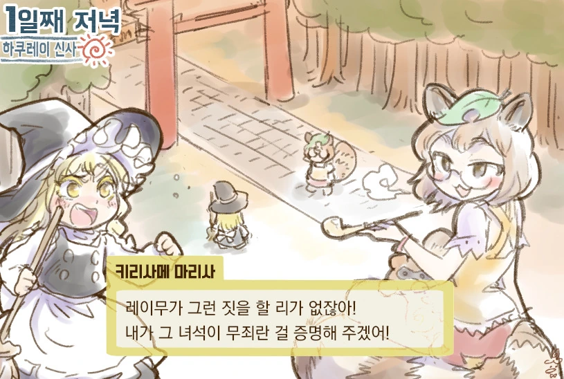 동방)동방추리전.manga - 이미지 3