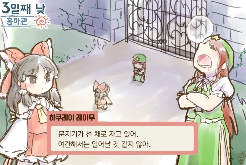 동방)동방추리전.manga - 이미지 4