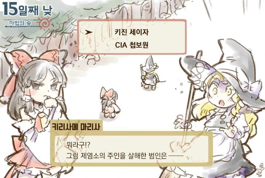 동방)동방추리전.manga - 이미지 5