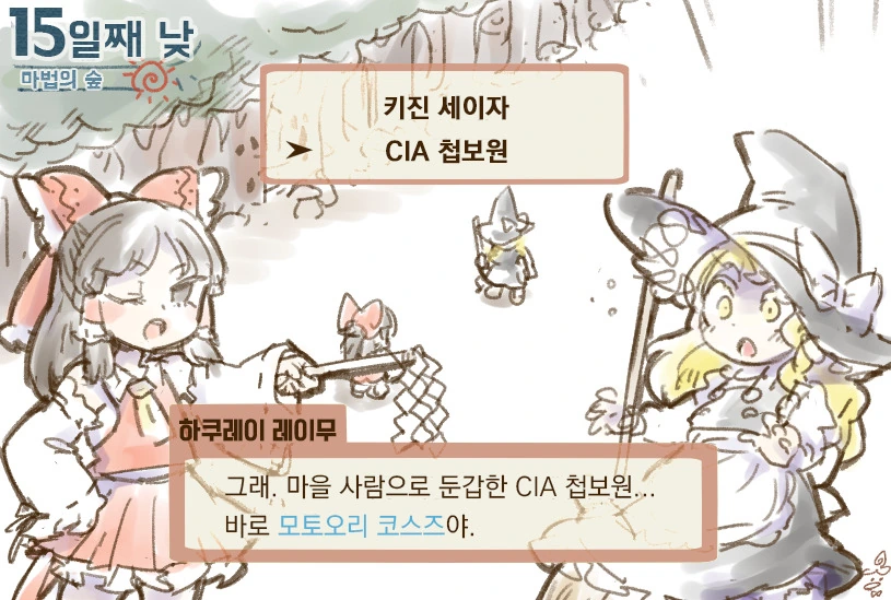 동방)동방추리전.manga - 이미지 6