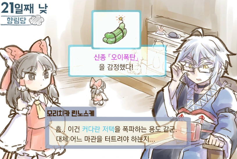 동방)동방추리전.manga - 이미지 7