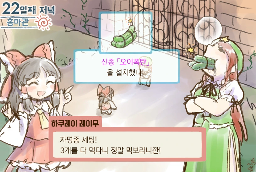 동방)동방추리전.manga - 이미지 8