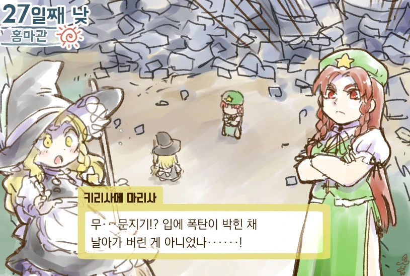 동방)동방추리전.manga - 이미지 11