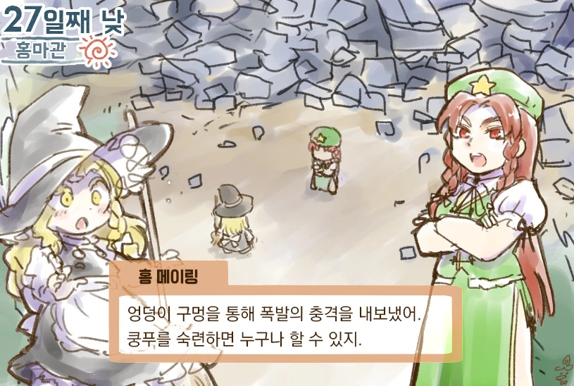 동방)동방추리전.manga - 이미지 12