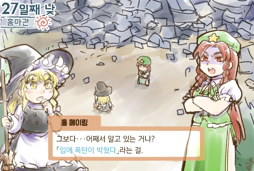 동방)동방추리전.manga - 이미지 13