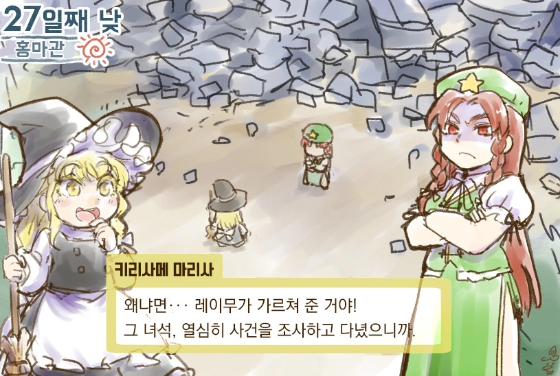 동방)동방추리전.manga - 이미지 14