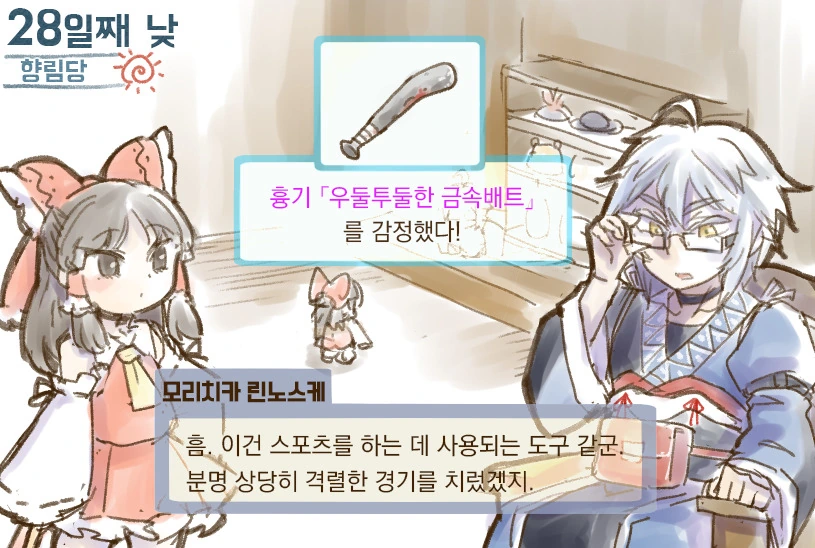 동방)동방추리전.manga - 이미지 15