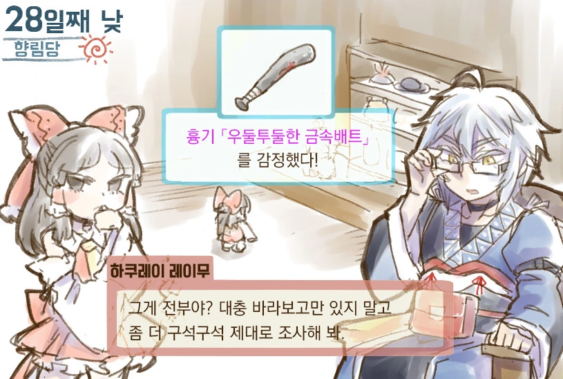 동방)동방추리전.manga - 이미지 16