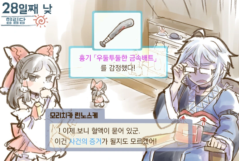 동방)동방추리전.manga - 이미지 17
