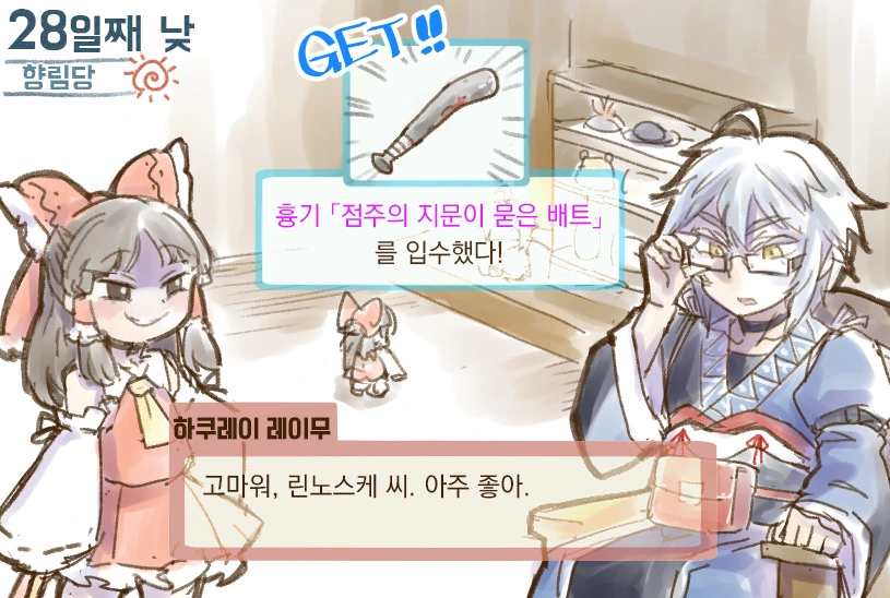 동방)동방추리전.manga - 이미지 18