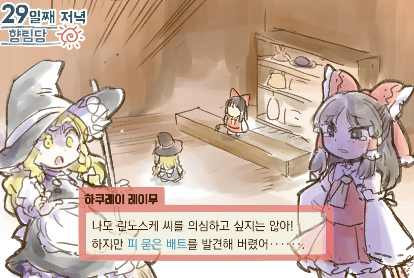 동방)동방추리전.manga - 이미지 19