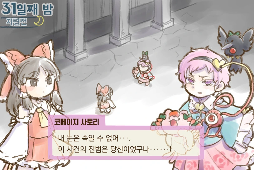 동방)동방추리전.manga - 이미지 20