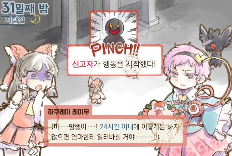 동방)동방추리전.manga - 이미지 21