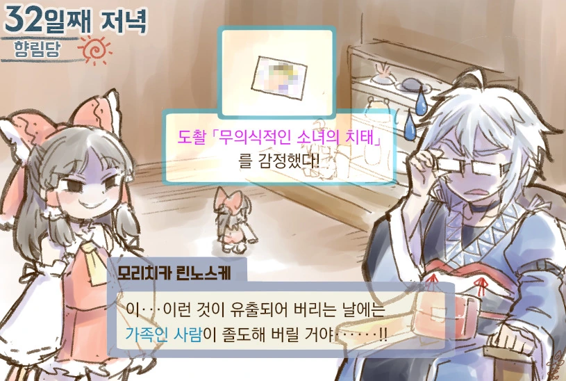 동방)동방추리전.manga - 이미지 22