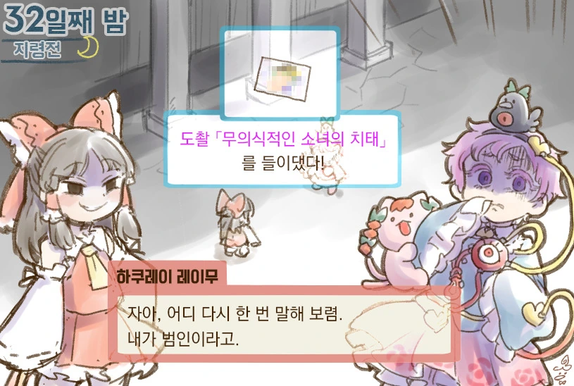 동방)동방추리전.manga - 이미지 23