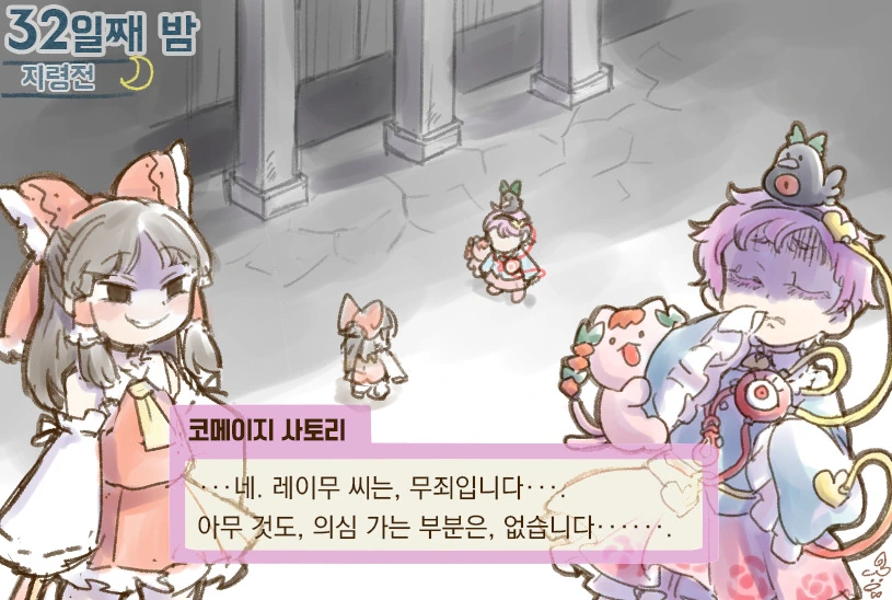 동방)동방추리전.manga - 이미지 24