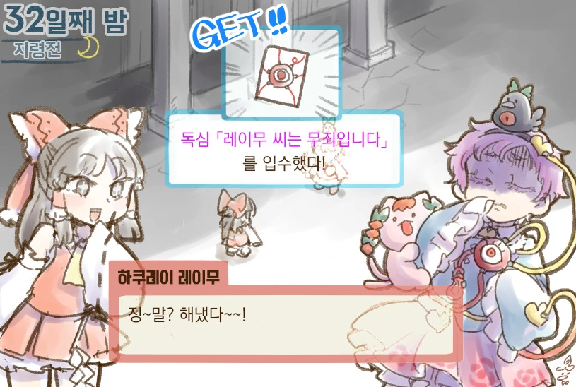 동방)동방추리전.manga - 이미지 25