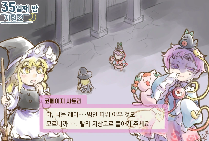 동방)동방추리전.manga - 이미지 26