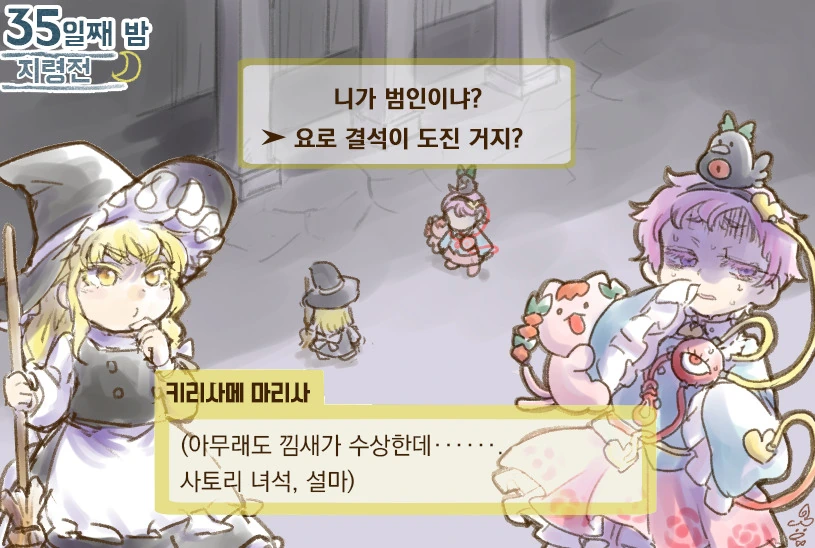 동방)동방추리전.manga - 이미지 27