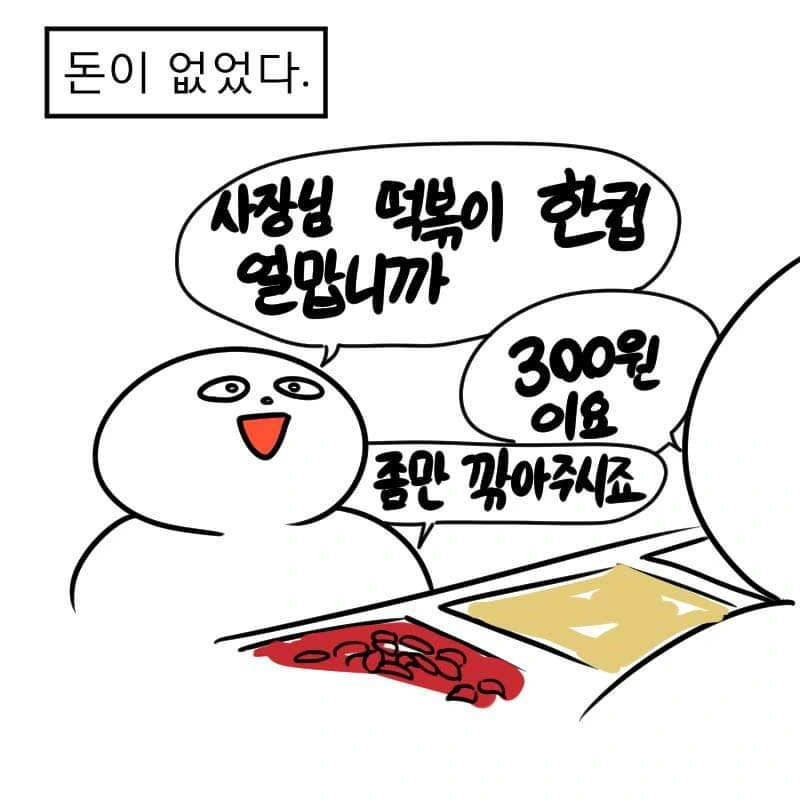 돈이 없으면 연애도 못한다고 생각.manhwa - 이미지 2