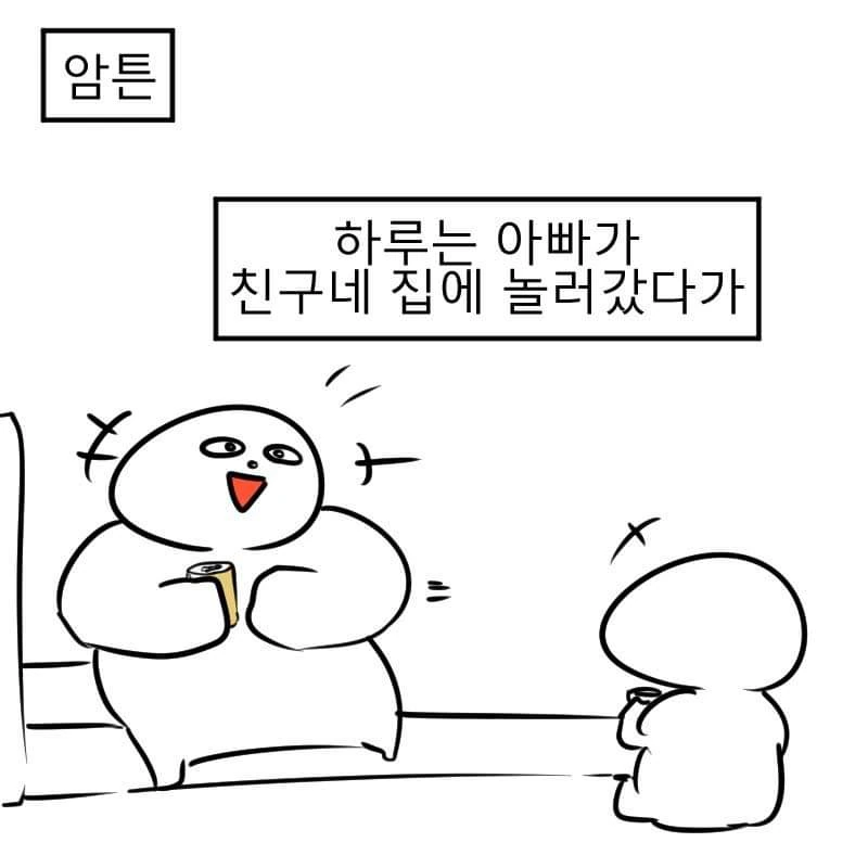 돈이 없으면 연애도 못한다고 생각.manhwa - 이미지 4