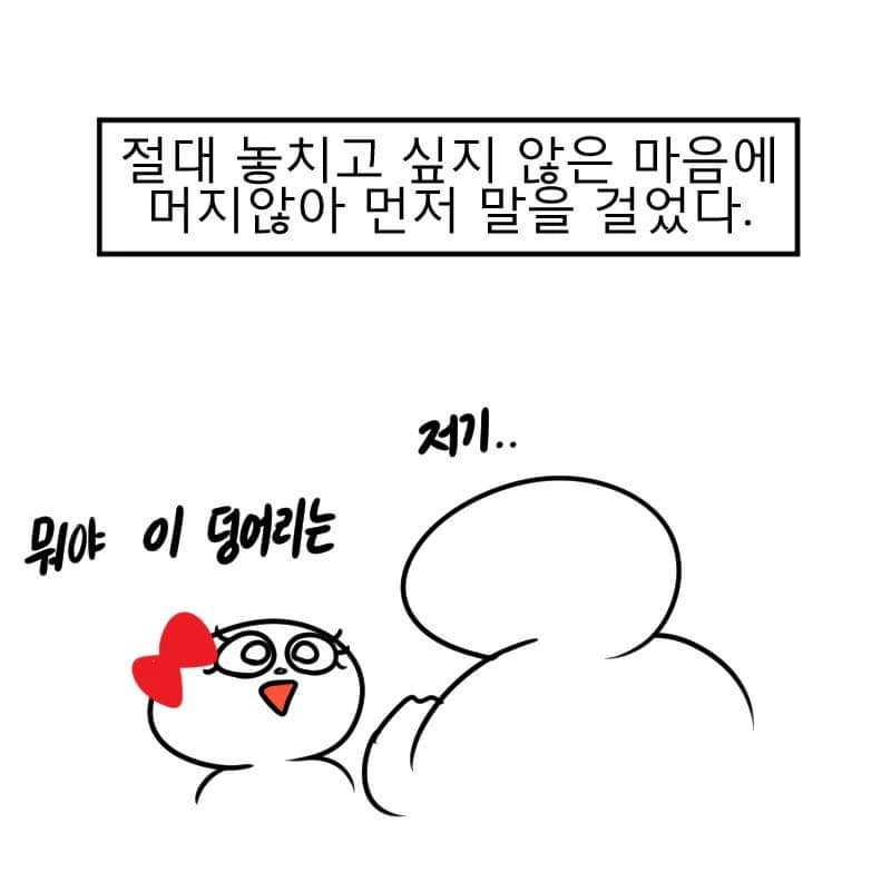 돈이 없으면 연애도 못한다고 생각.manhwa - 이미지 8