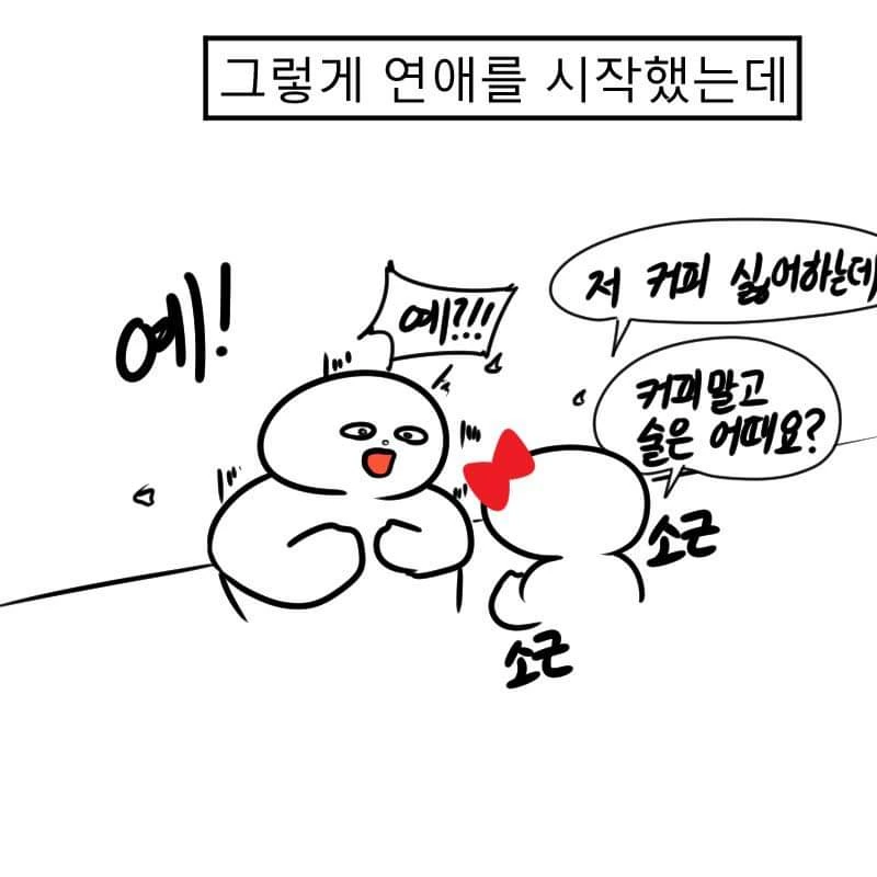 돈이 없으면 연애도 못한다고 생각.manhwa - 이미지 11